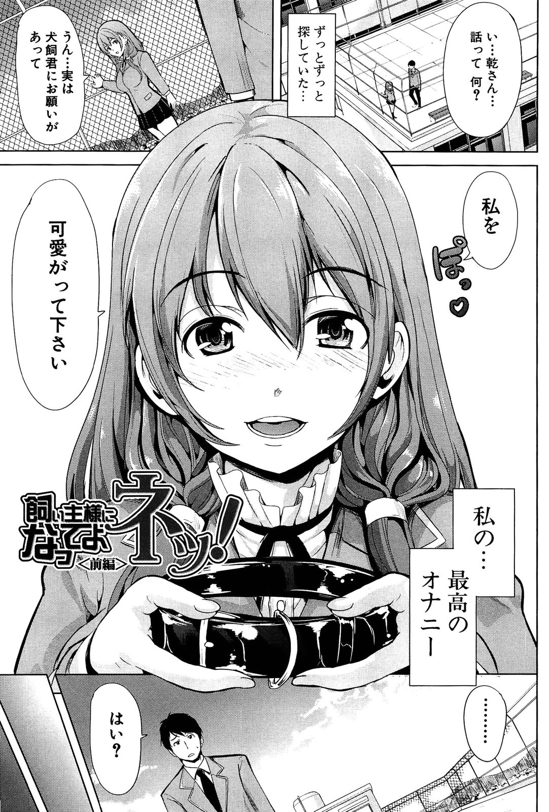Kainushisama ni Natteyo ne! page 9 full