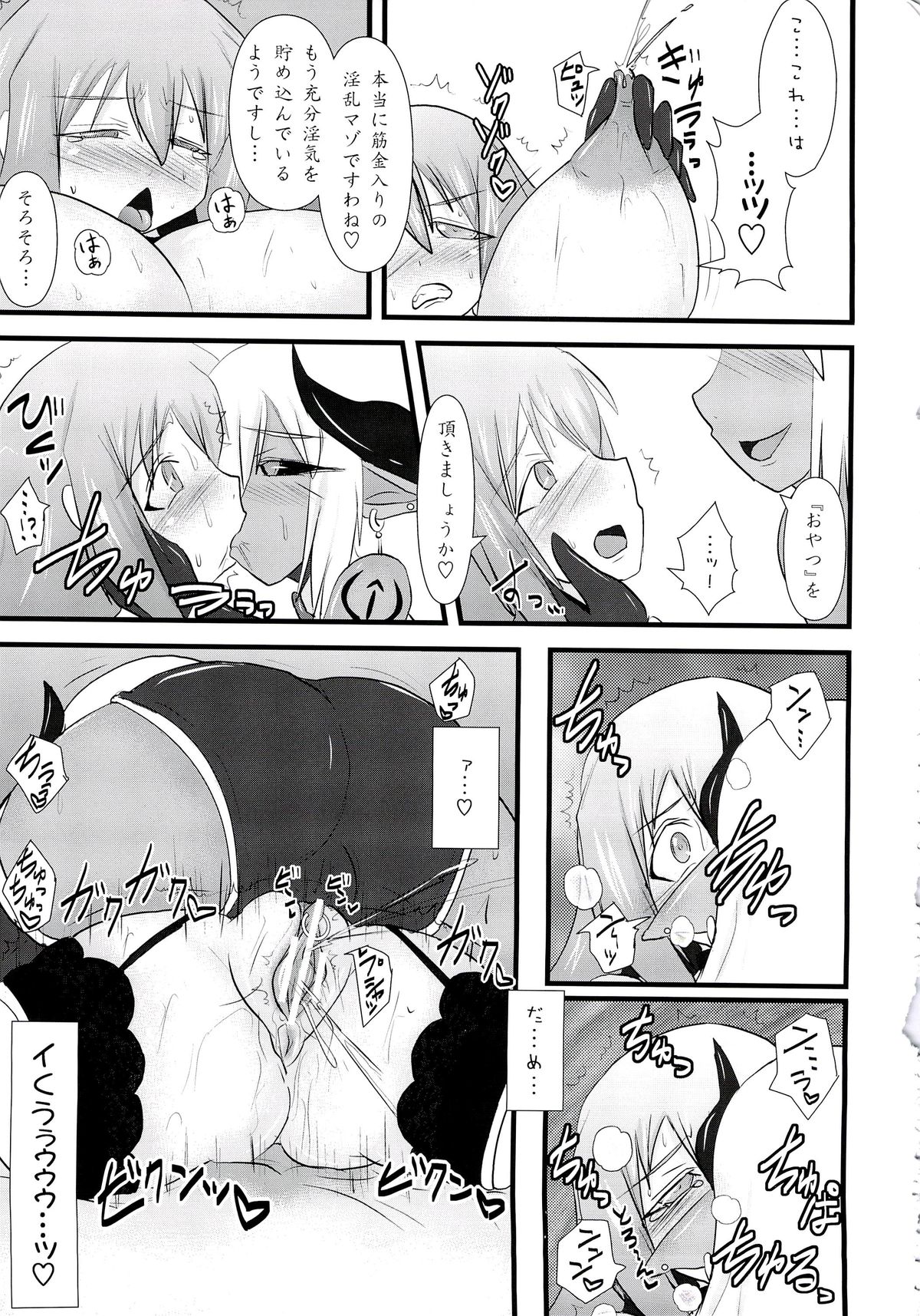 Shield Knight Elsain Vol. 14 Succubus Ritual page 8 full