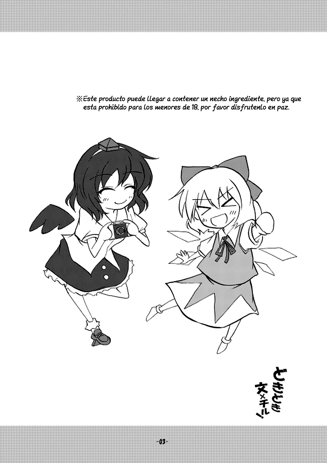 Dokidoki Aya x Cirno page 3 full