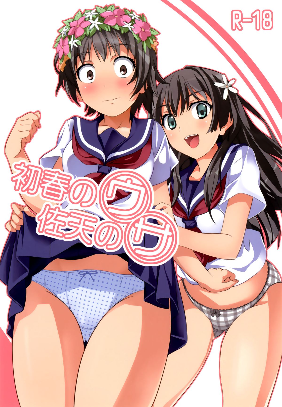 Uiharu no U Saten no Sa   =TV &amp; Yuri-ism= page 1 full