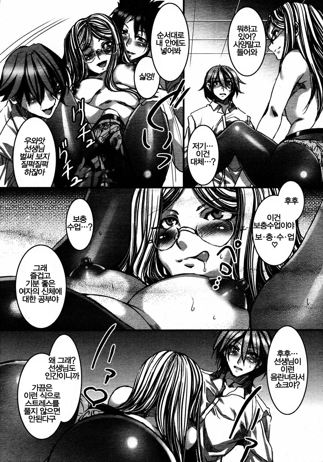 Tsun Ero | 츤 에로 page 4 full