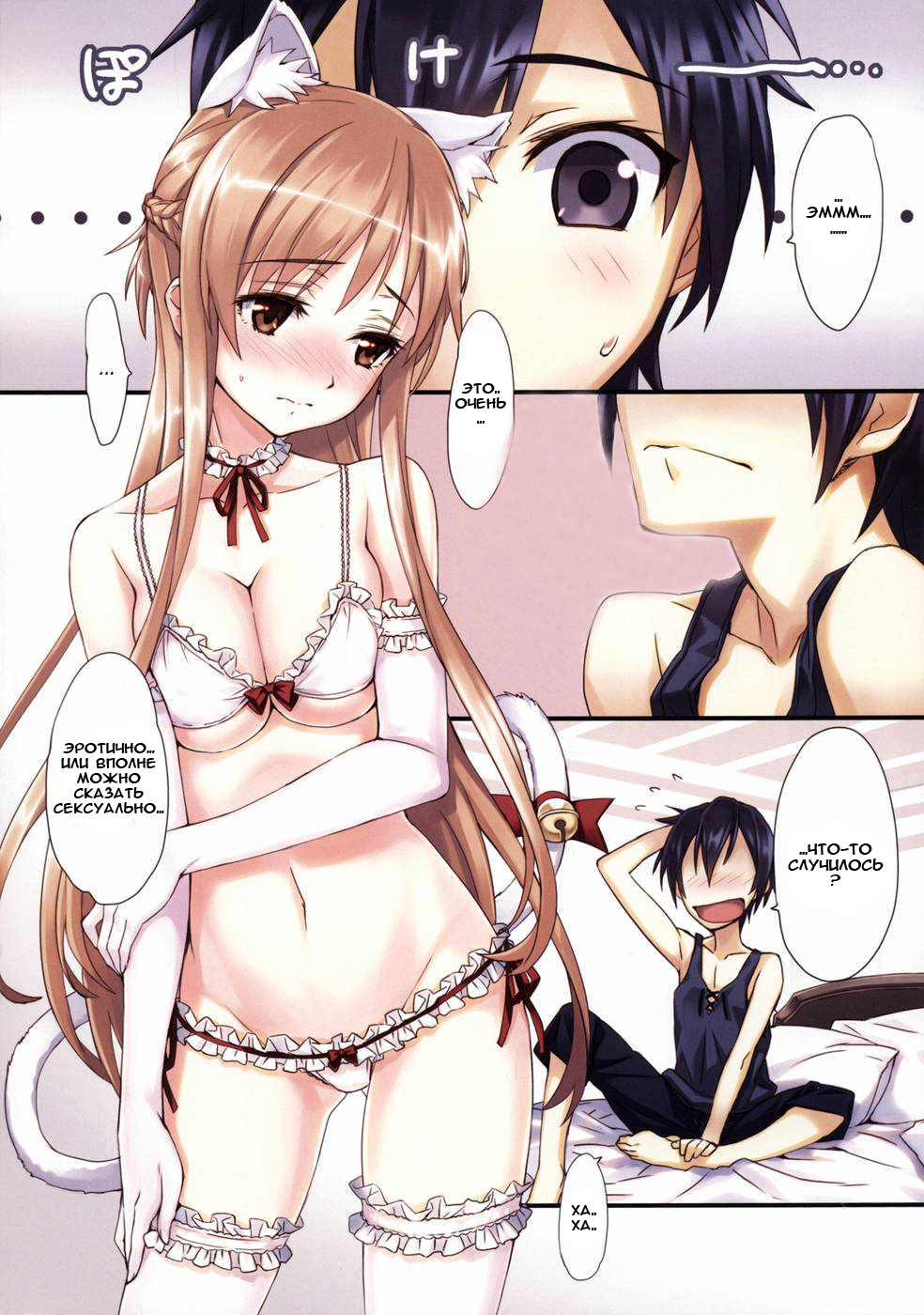 Sword Art Extra page 6 full