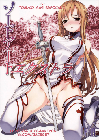 Sword Art Extra cover