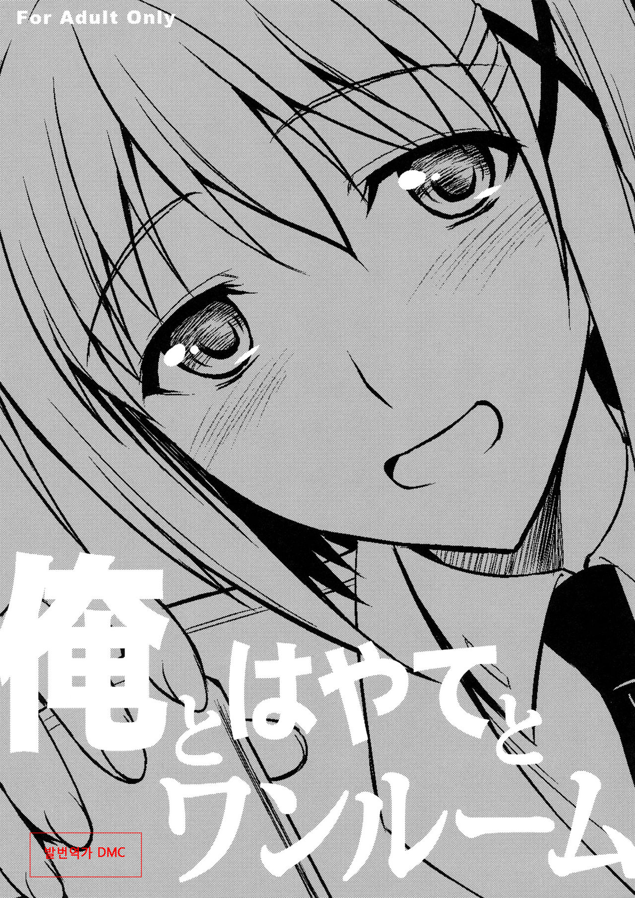 Ore to Hayate to One Room page 1 full