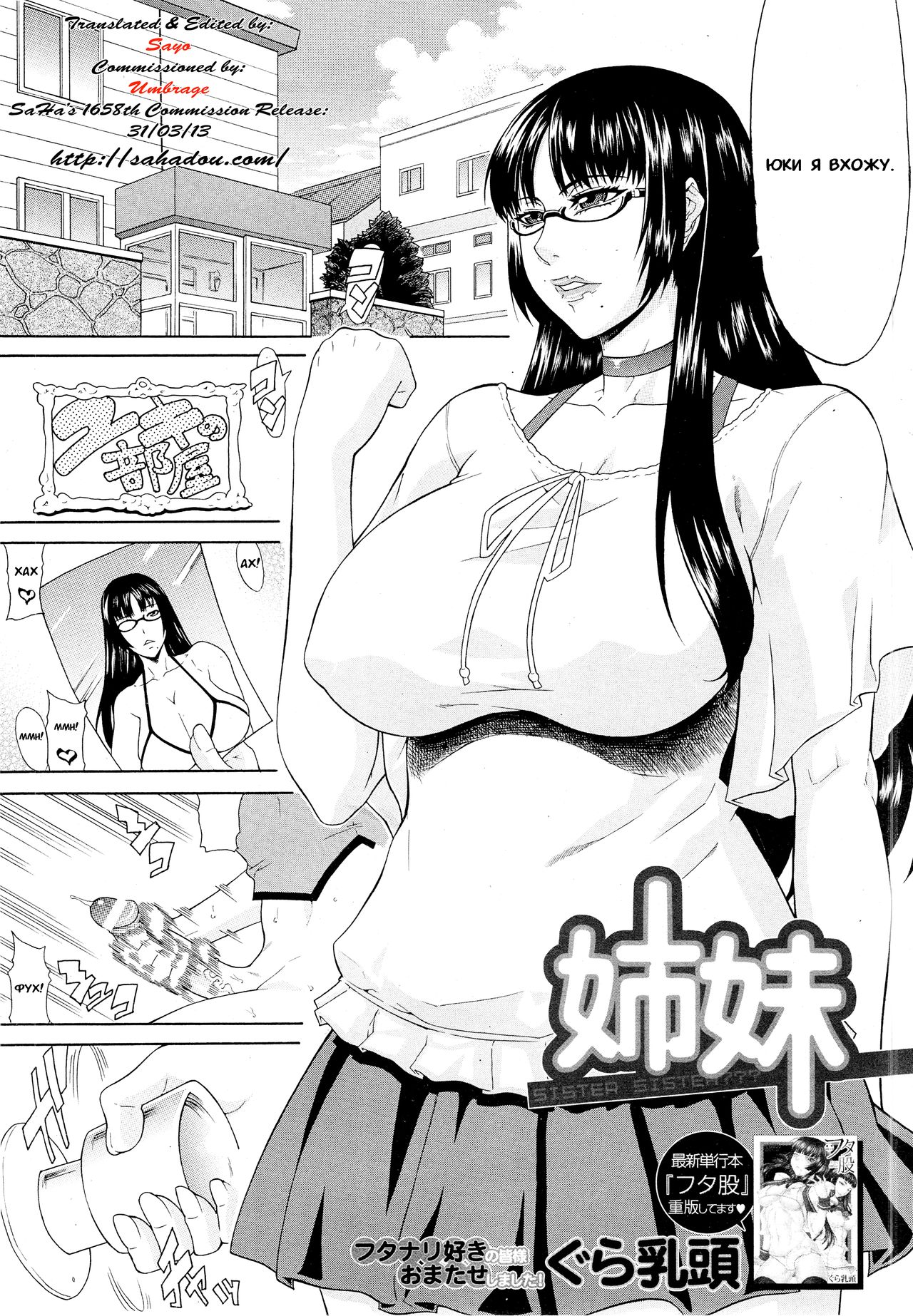 Shimai - Sister Sister page 1 full
