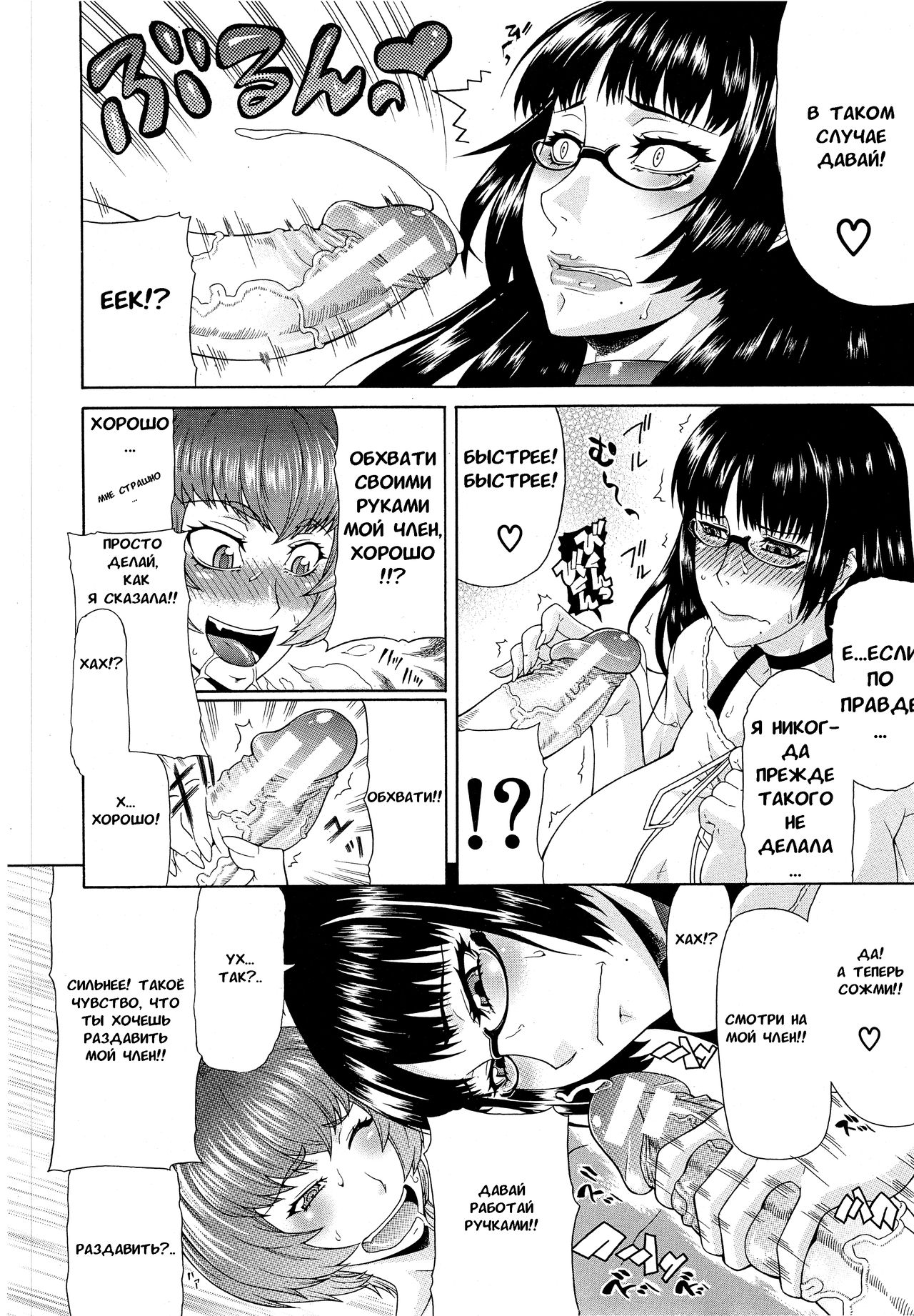 Shimai - Sister Sister page 7 full