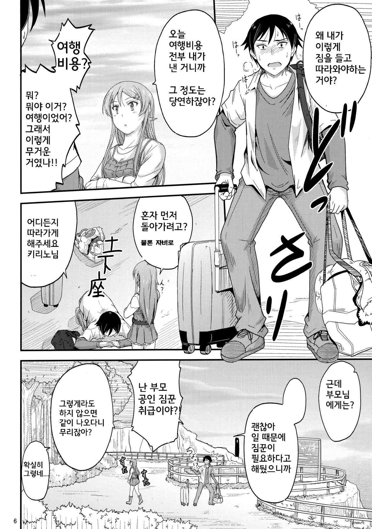 Honkakuteki ni Ani to Musubareru you ni Shimukete Mimashita page 5 full