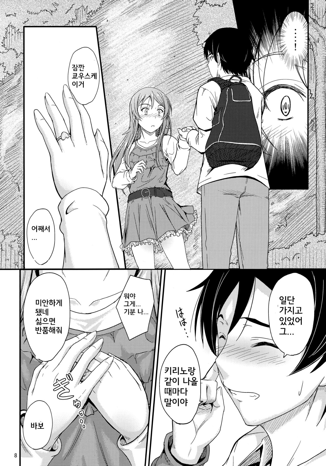 Honkakuteki ni Ani to Musubareru you ni Shimukete Mimashita page 7 full