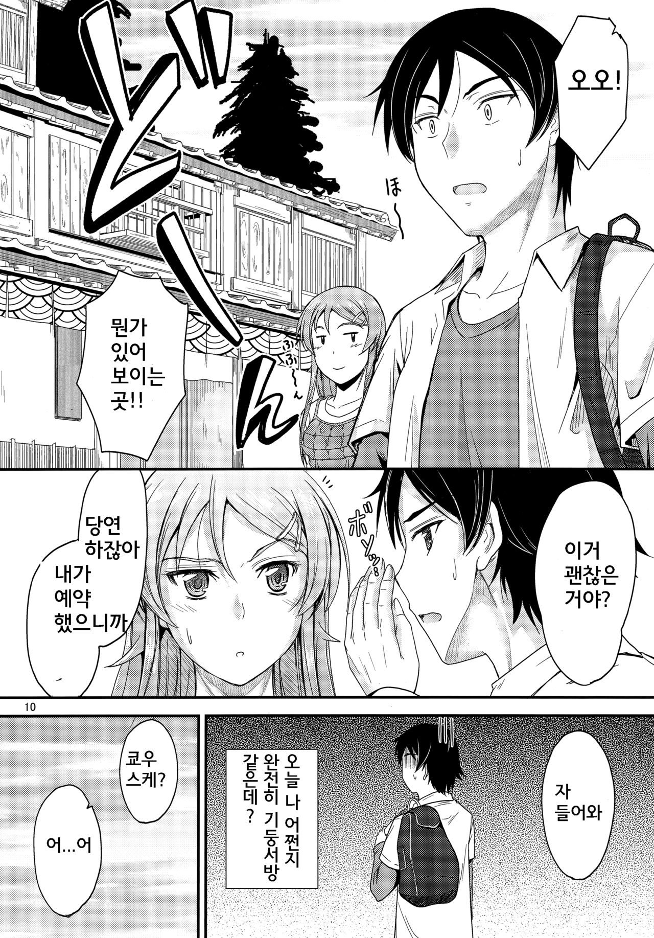 Honkakuteki ni Ani to Musubareru you ni Shimukete Mimashita page 9 full