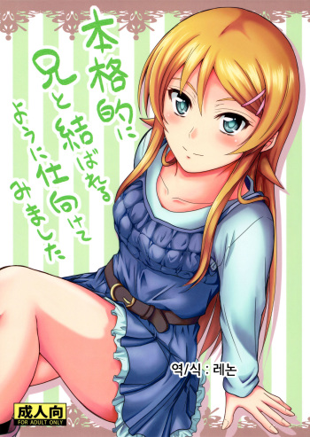 Honkakuteki ni Ani to Musubareru you ni Shimukete Mimashita cover
