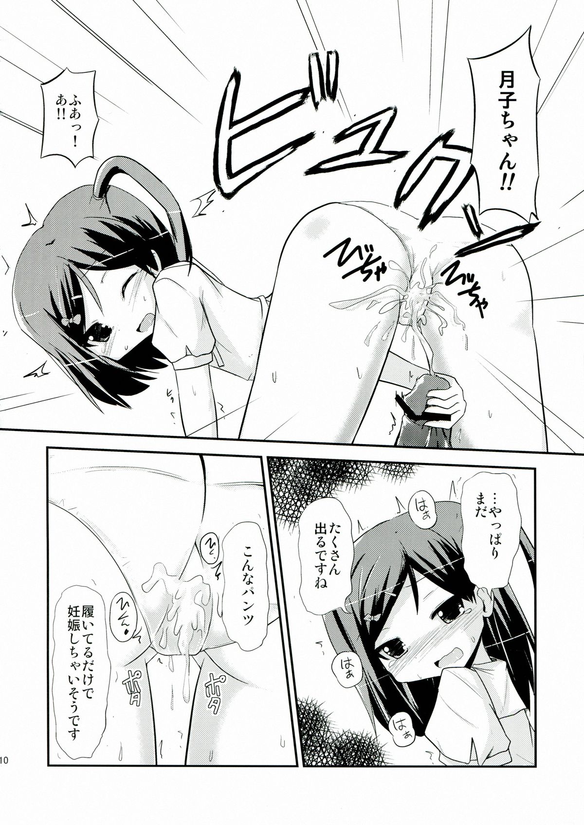 Tsutsukakushi-san Chi no Maou-sama page 10 full