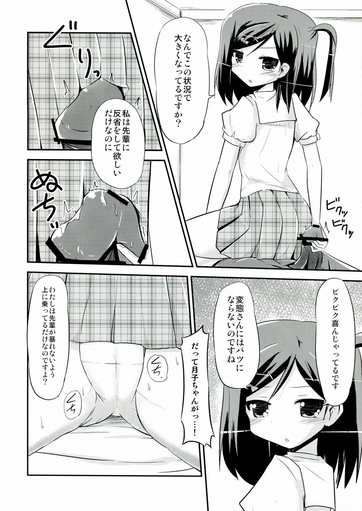 Tsutsukakushi-san Chi no Maou-sama page 6 full
