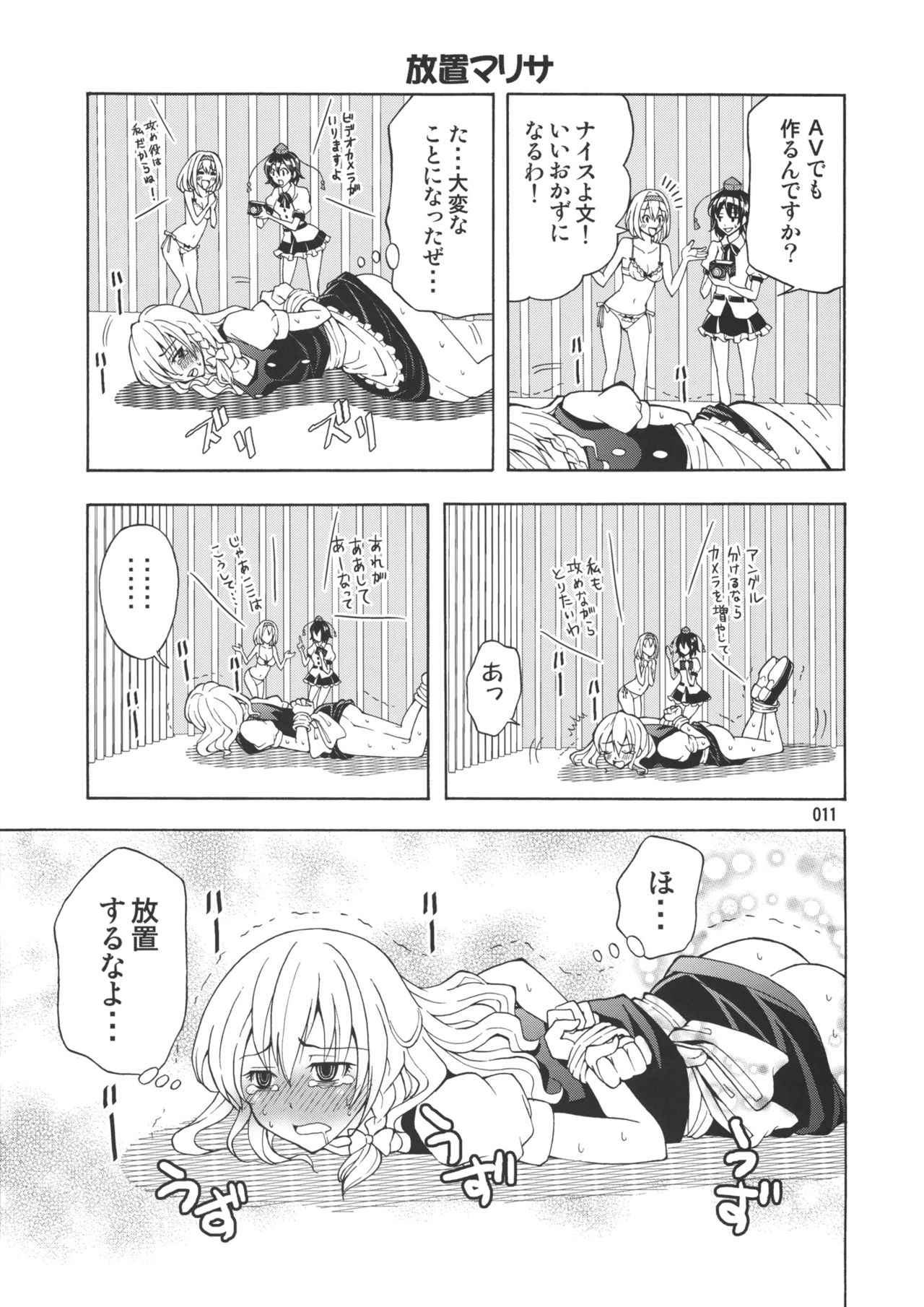 Hentai Alice to Toraware Marisa page 10 full