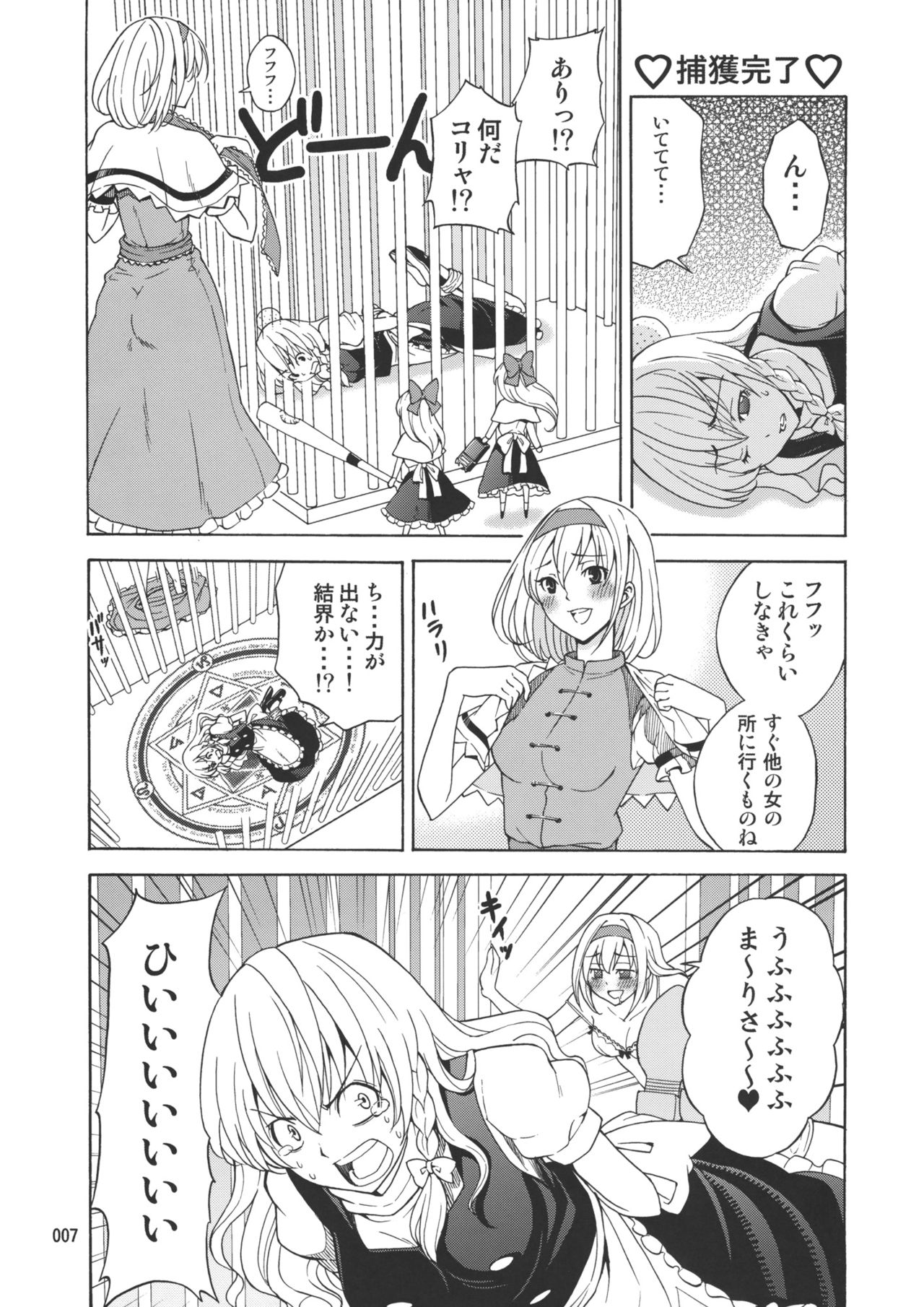 Hentai Alice to Toraware Marisa page 6 full