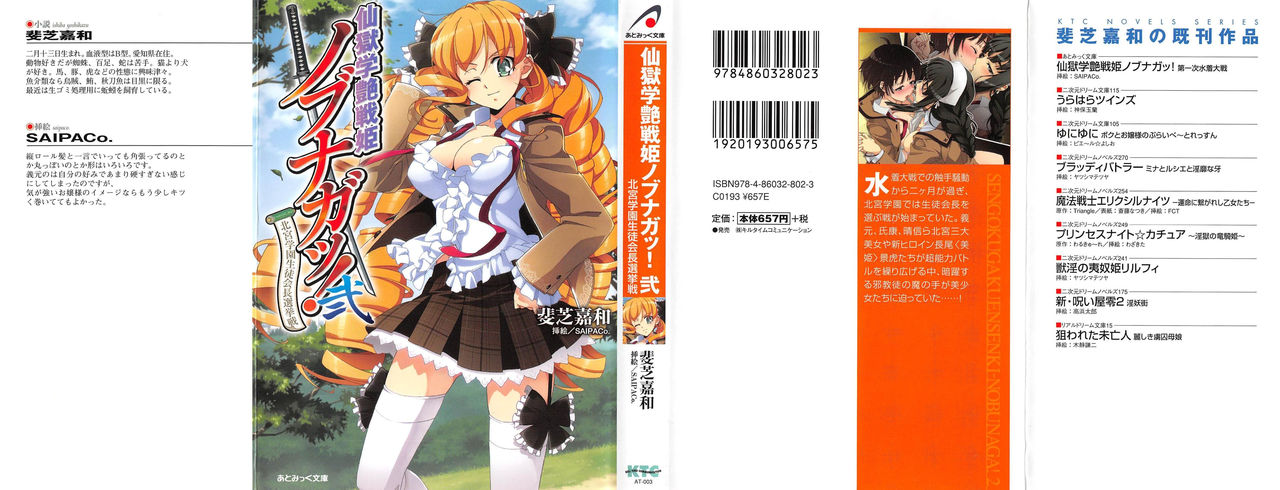 Sengoku Gakuen Senki Nobunaga! Vol.2 Kitamiya Gakuen Seitokaichou Senkyosen page 1 full