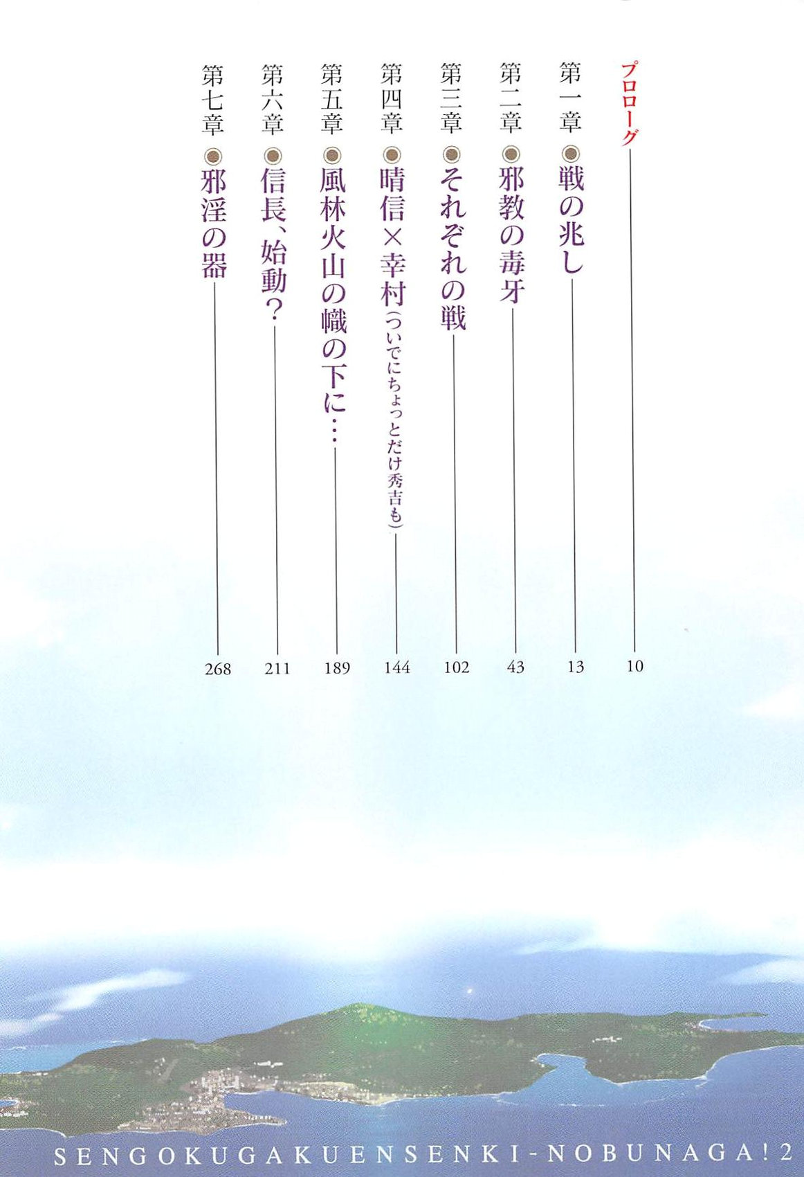 Sengoku Gakuen Senki Nobunaga! Vol.2 Kitamiya Gakuen Seitokaichou Senkyosen page 7 full