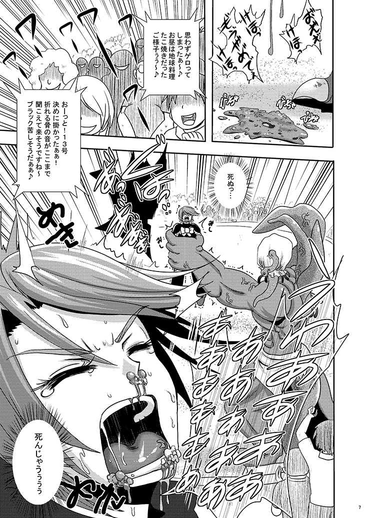 Cure Black Koukai Youkai Hoshoku page 6 full