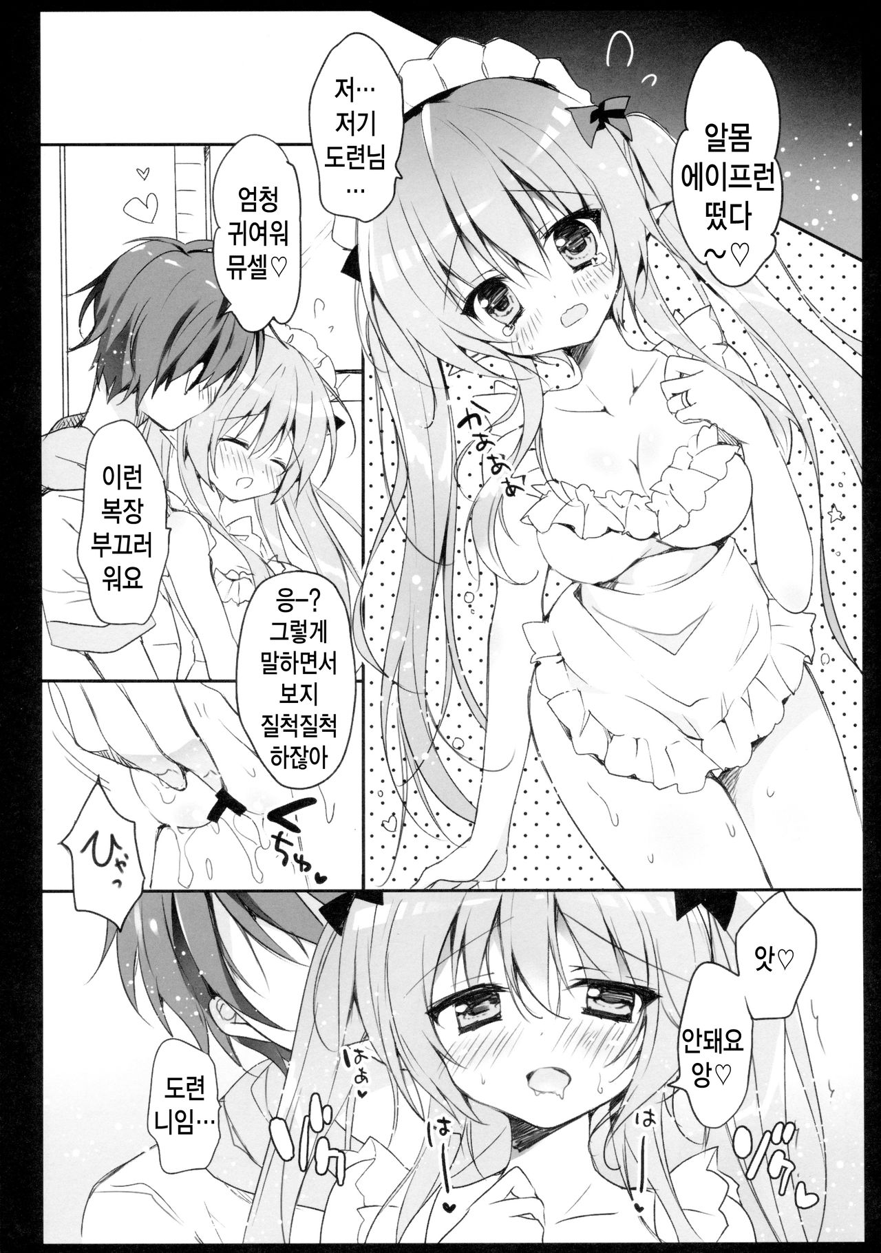 Boku no Kawaii Maid-san. page 6 full
