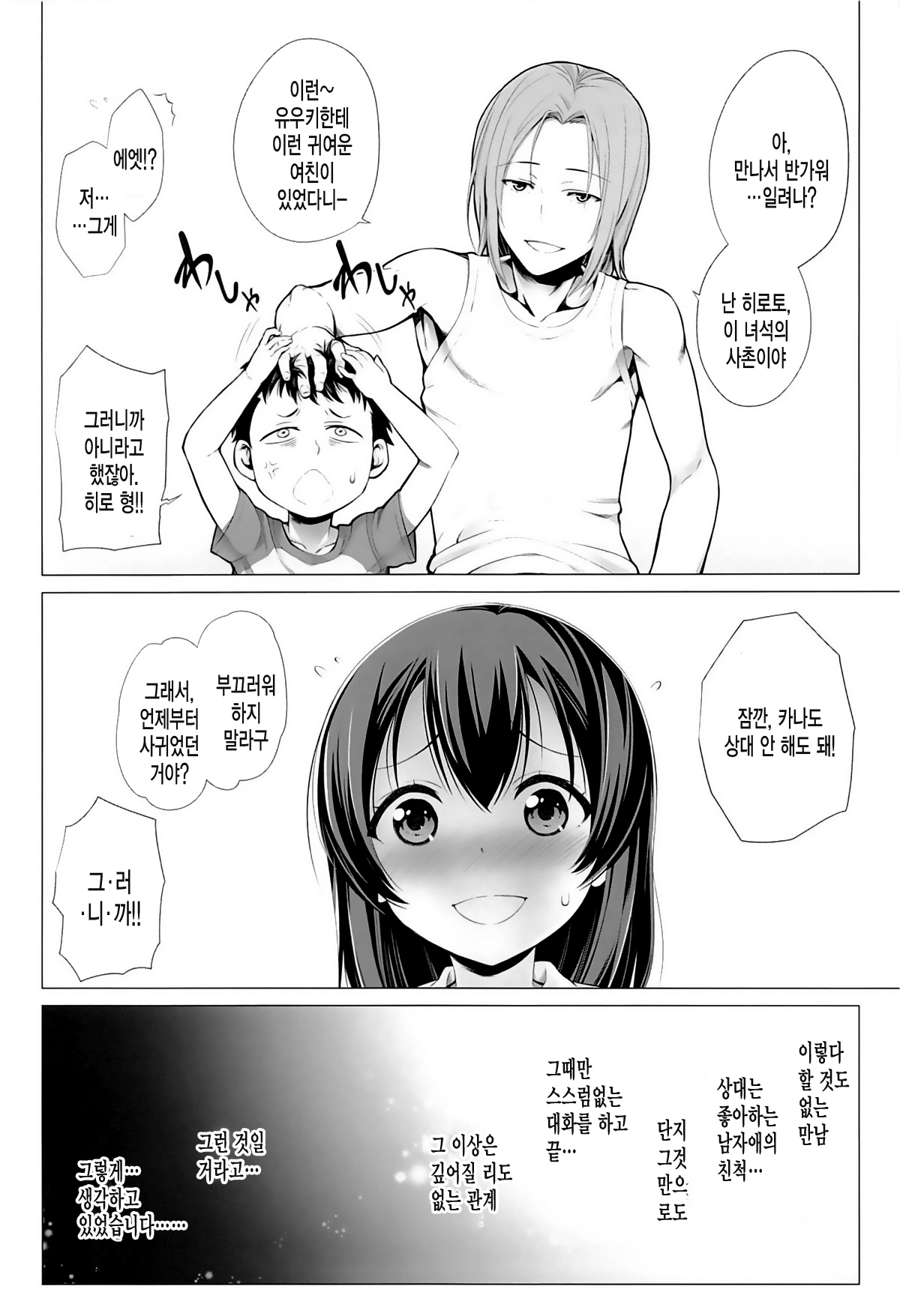 Itsuka no Natsuyasumi page 3 full