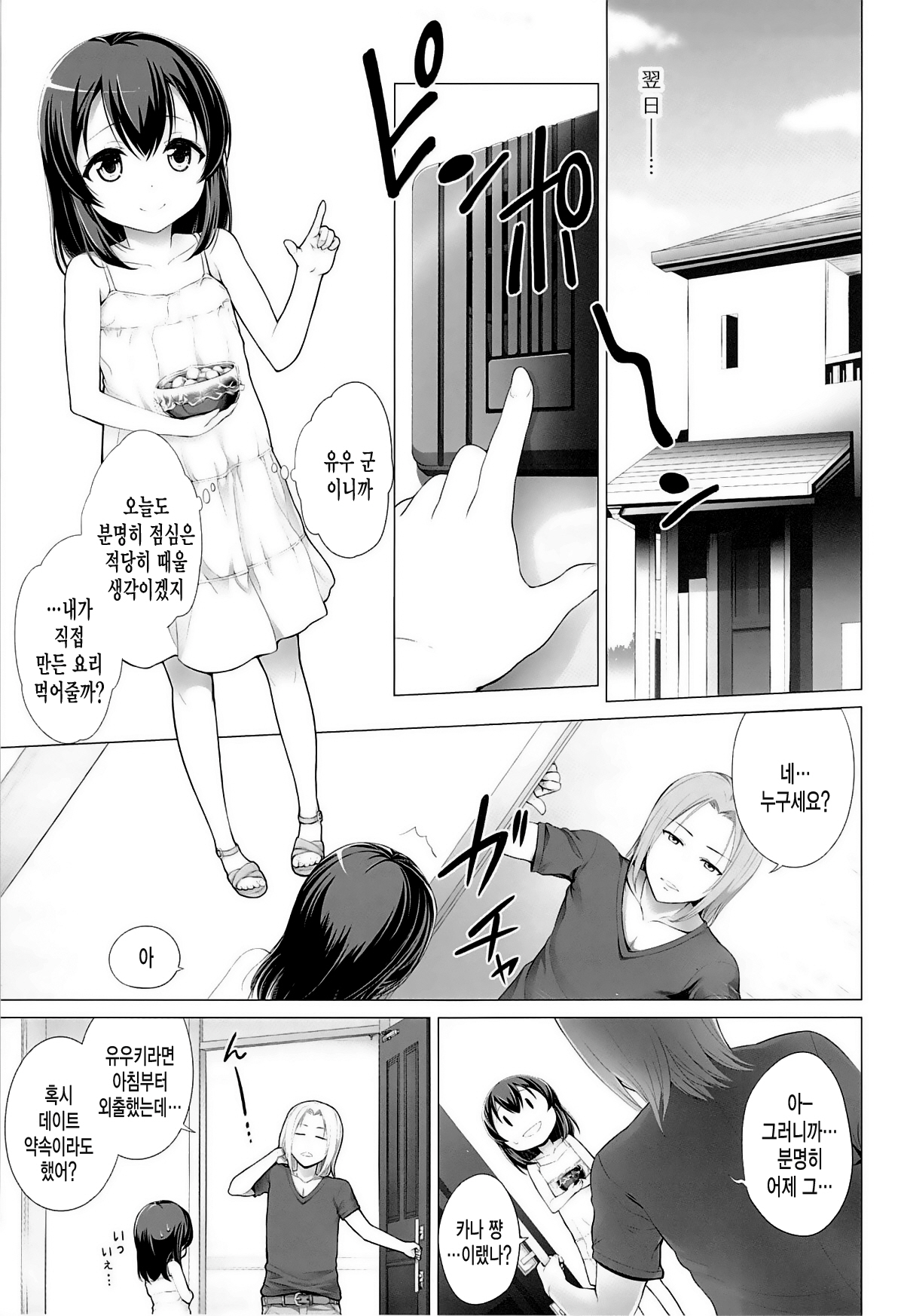 Itsuka no Natsuyasumi page 4 full
