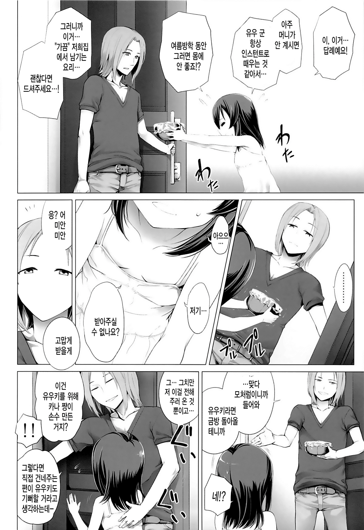 Itsuka no Natsuyasumi page 5 full