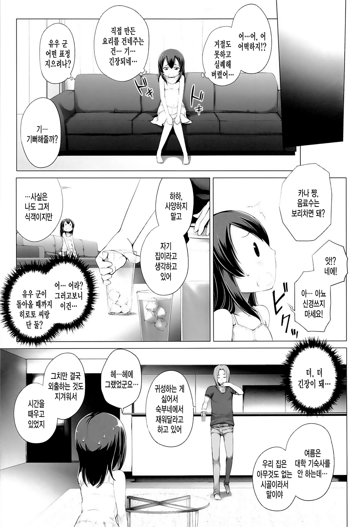 Itsuka no Natsuyasumi page 6 full