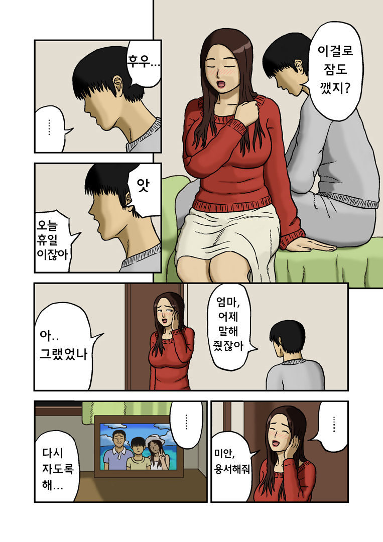 Mitsu Mitsu | 몰래☆몰래 page 6 full
