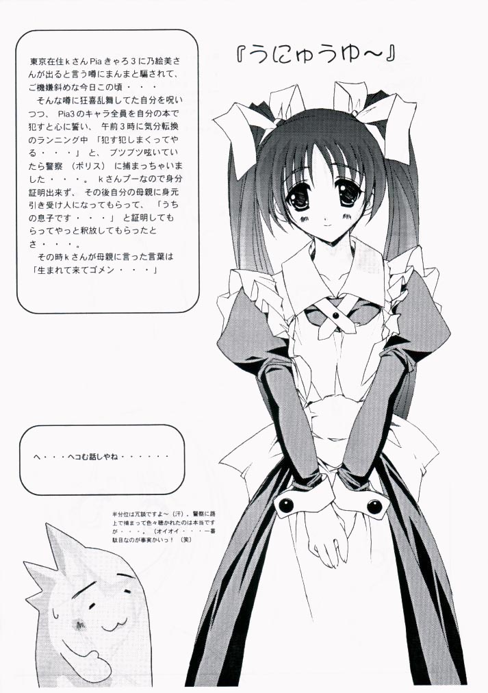 Unyuuyu~ page 6 full