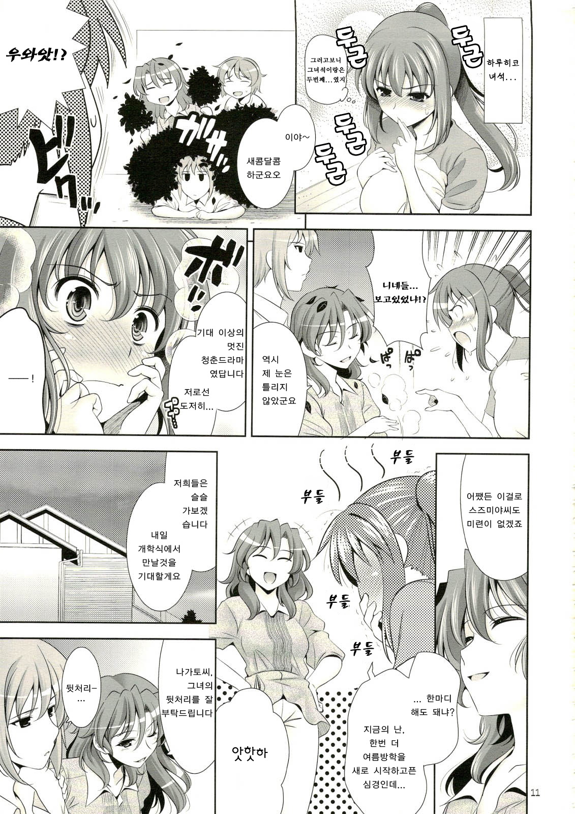 Manatsu no Yoru no Yume no Mata Yume no Mata Yume | 한여름밤의 꿈의 또다시 꿈의 또다시 꿈 page 10 full