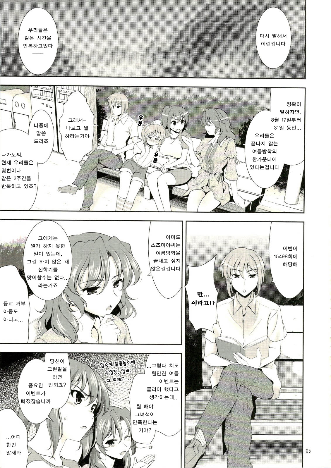 Manatsu no Yoru no Yume no Mata Yume no Mata Yume | 한여름밤의 꿈의 또다시 꿈의 또다시 꿈 page 4 full