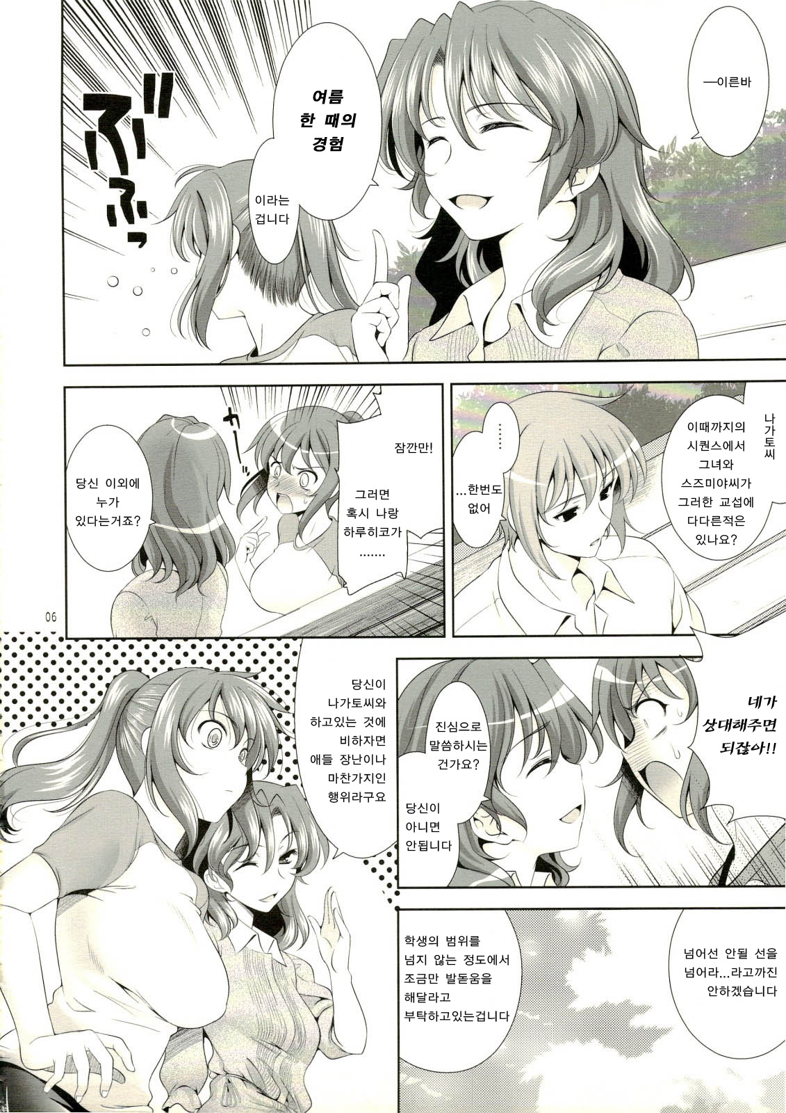 Manatsu no Yoru no Yume no Mata Yume no Mata Yume | 한여름밤의 꿈의 또다시 꿈의 또다시 꿈 page 5 full