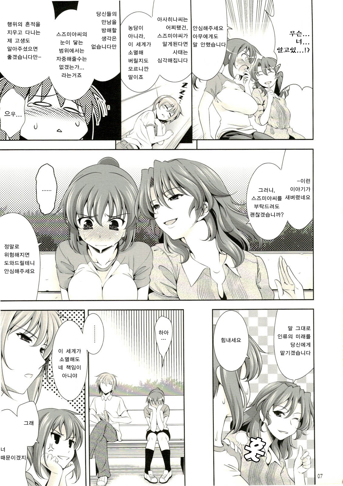 Manatsu no Yoru no Yume no Mata Yume no Mata Yume | 한여름밤의 꿈의 또다시 꿈의 또다시 꿈 page 6 full