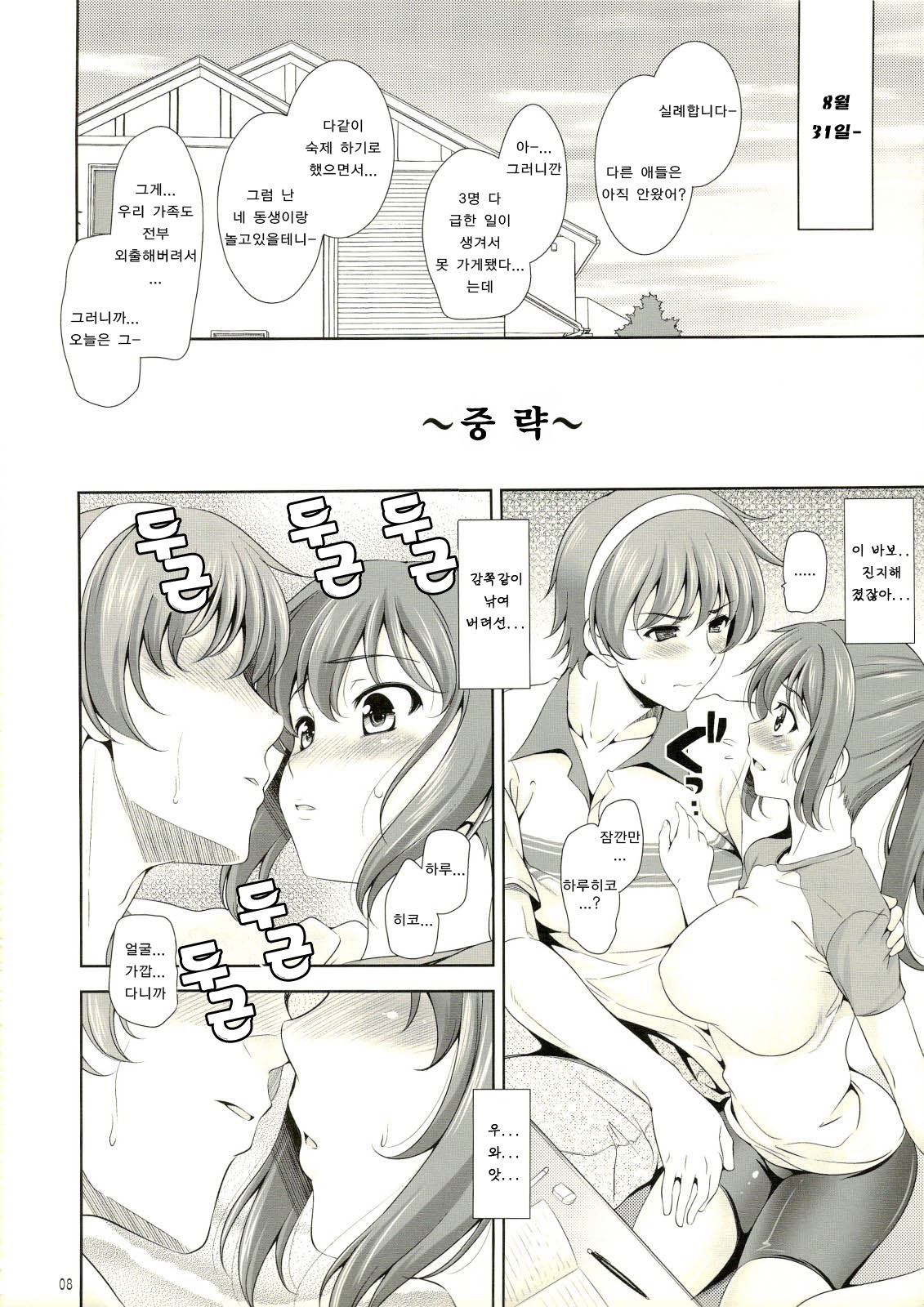 Manatsu no Yoru no Yume no Mata Yume no Mata Yume | 한여름밤의 꿈의 또다시 꿈의 또다시 꿈 page 7 full