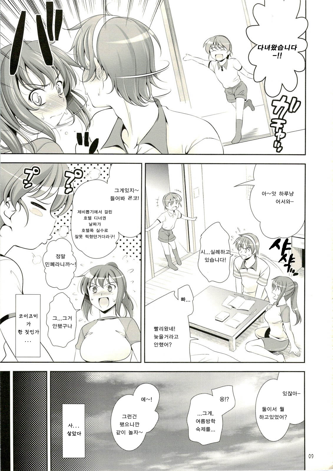 Manatsu no Yoru no Yume no Mata Yume no Mata Yume | 한여름밤의 꿈의 또다시 꿈의 또다시 꿈 page 8 full