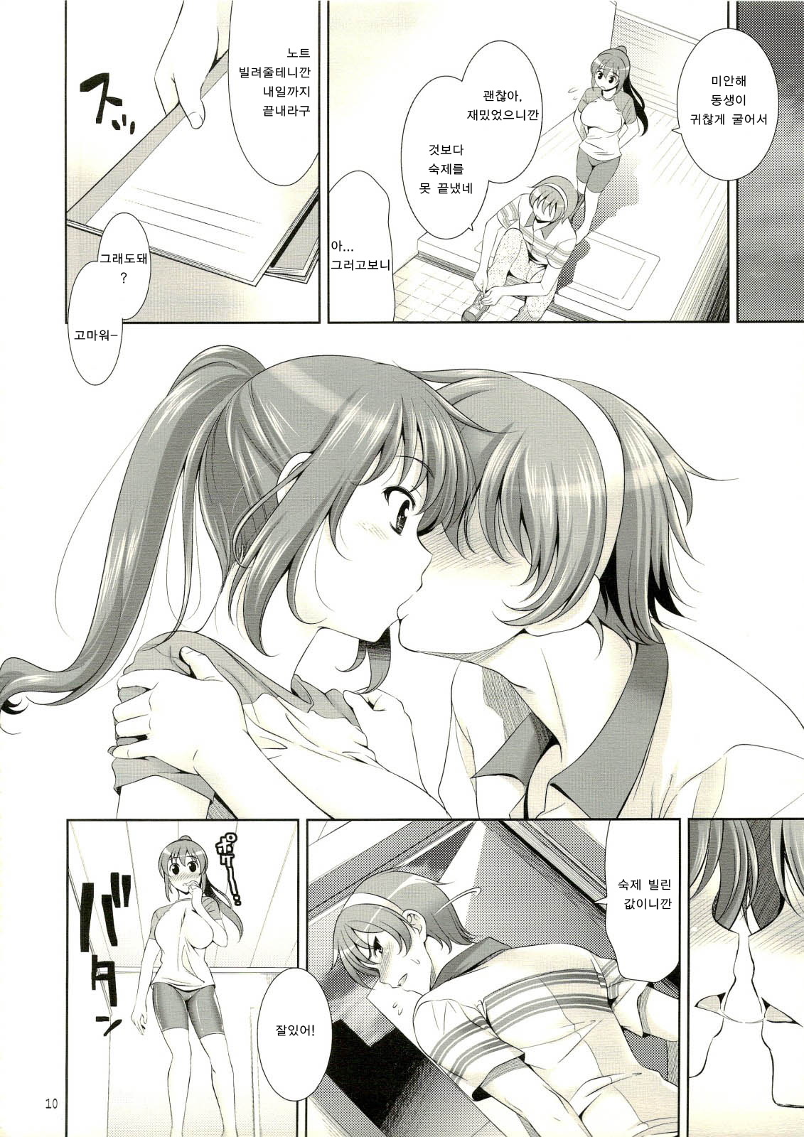 Manatsu no Yoru no Yume no Mata Yume no Mata Yume | 한여름밤의 꿈의 또다시 꿈의 또다시 꿈 page 9 full