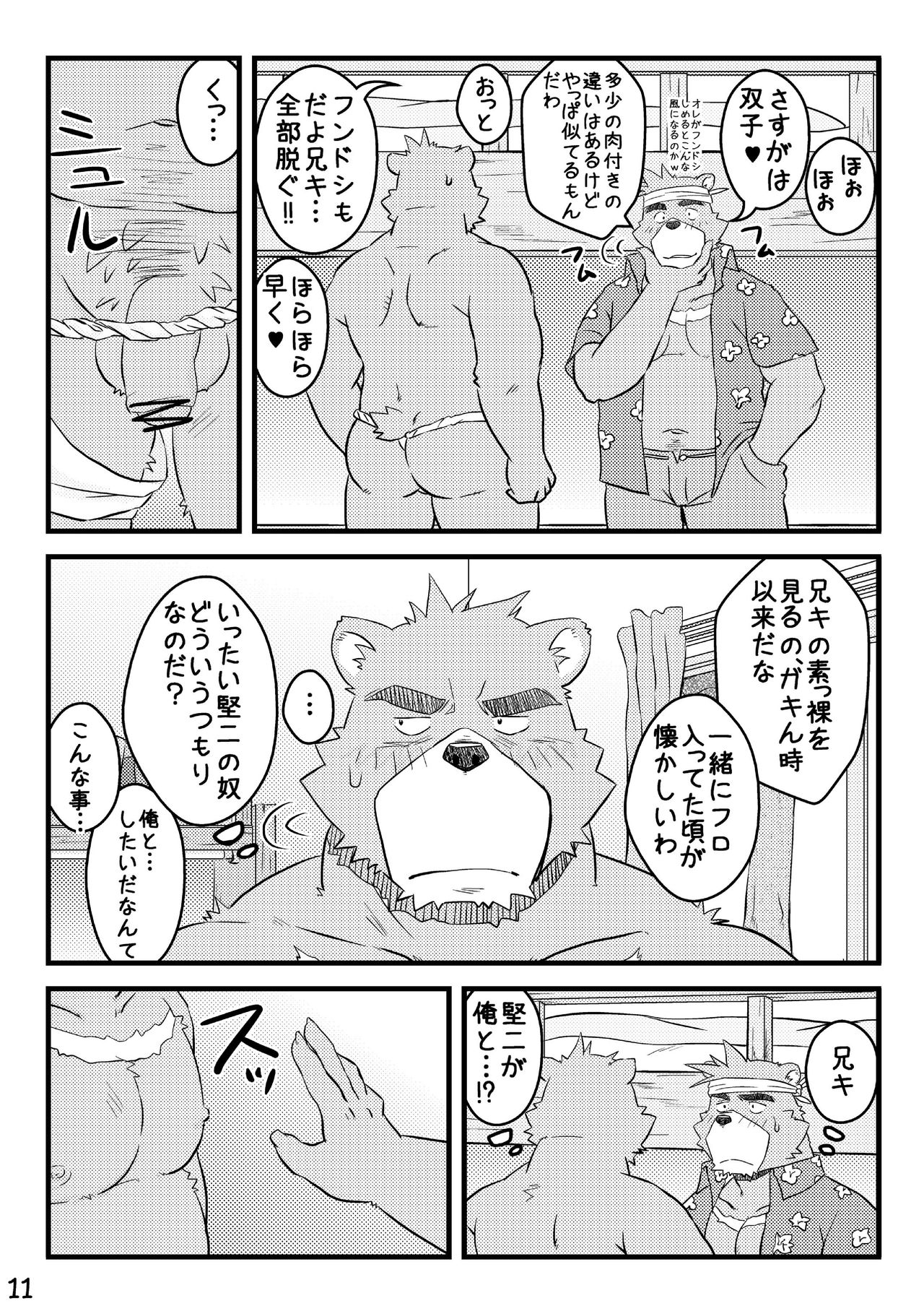 “Kurikaesu Natsu” Bunki Episode Sono 1 Juuichi &amp; Kenji-hen “Gaki no Koro no Kioku” page 10 full