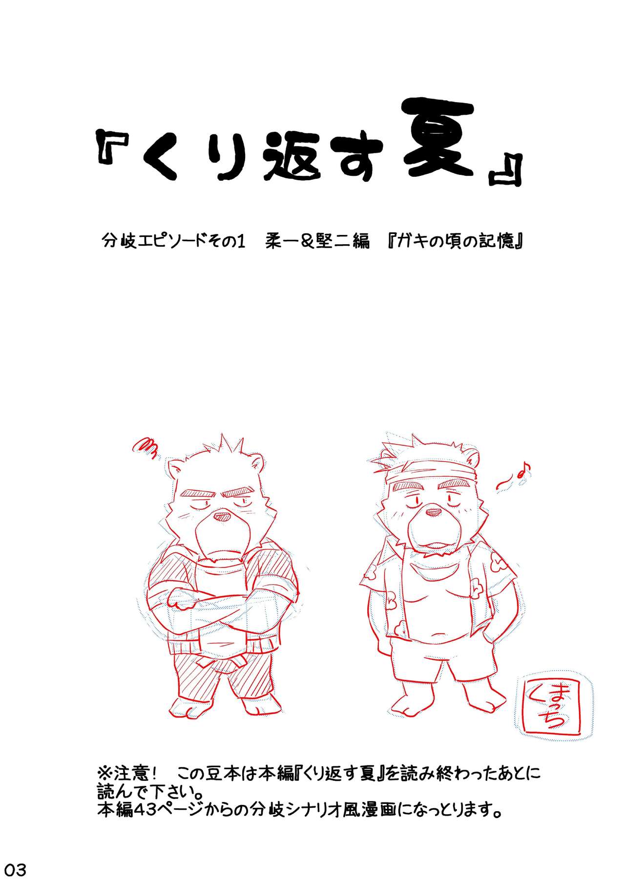 “Kurikaesu Natsu” Bunki Episode Sono 1 Juuichi &amp; Kenji-hen “Gaki no Koro no Kioku” page 2 full