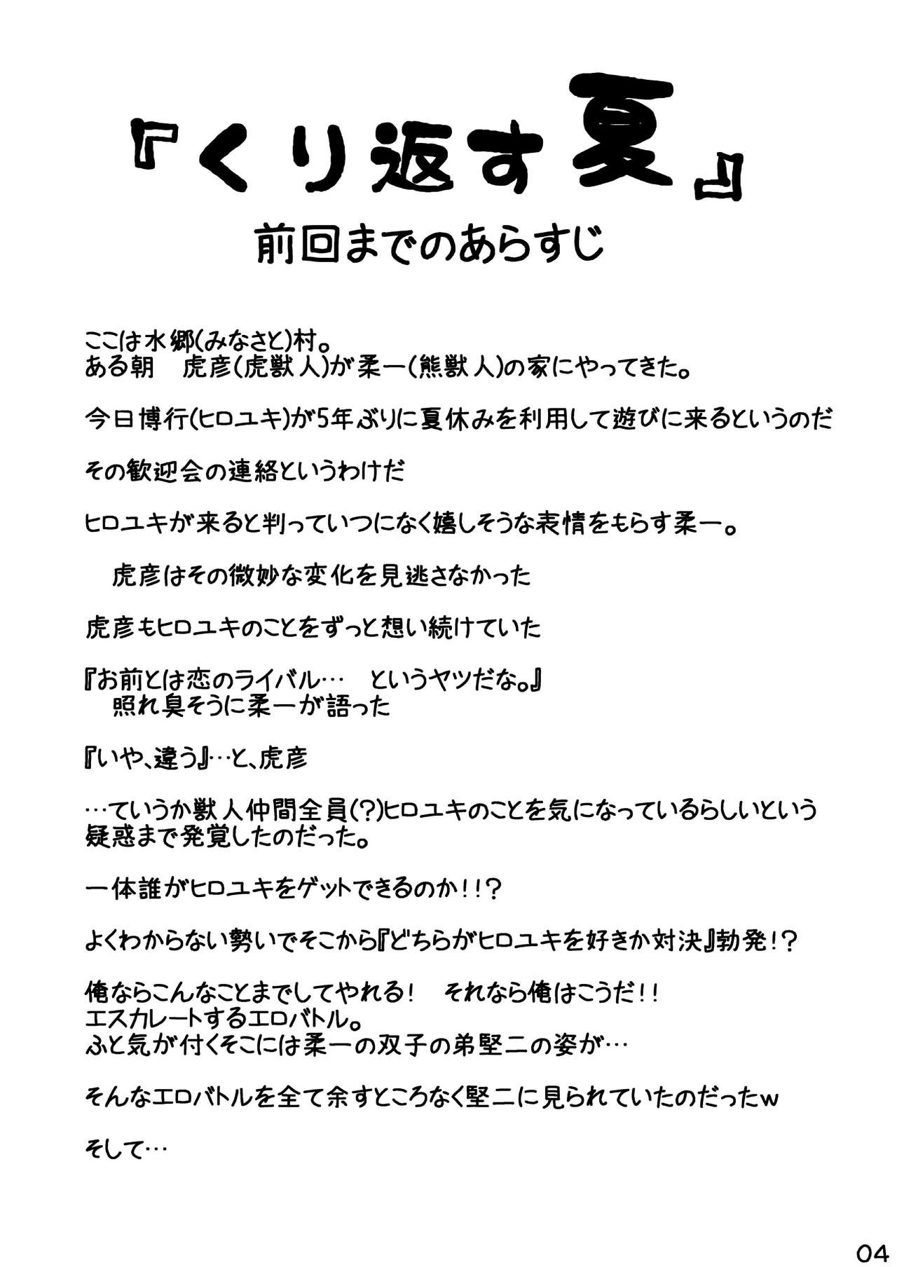 “Kurikaesu Natsu” Bunki Episode Sono 1 Juuichi &amp; Kenji-hen “Gaki no Koro no Kioku” page 3 full