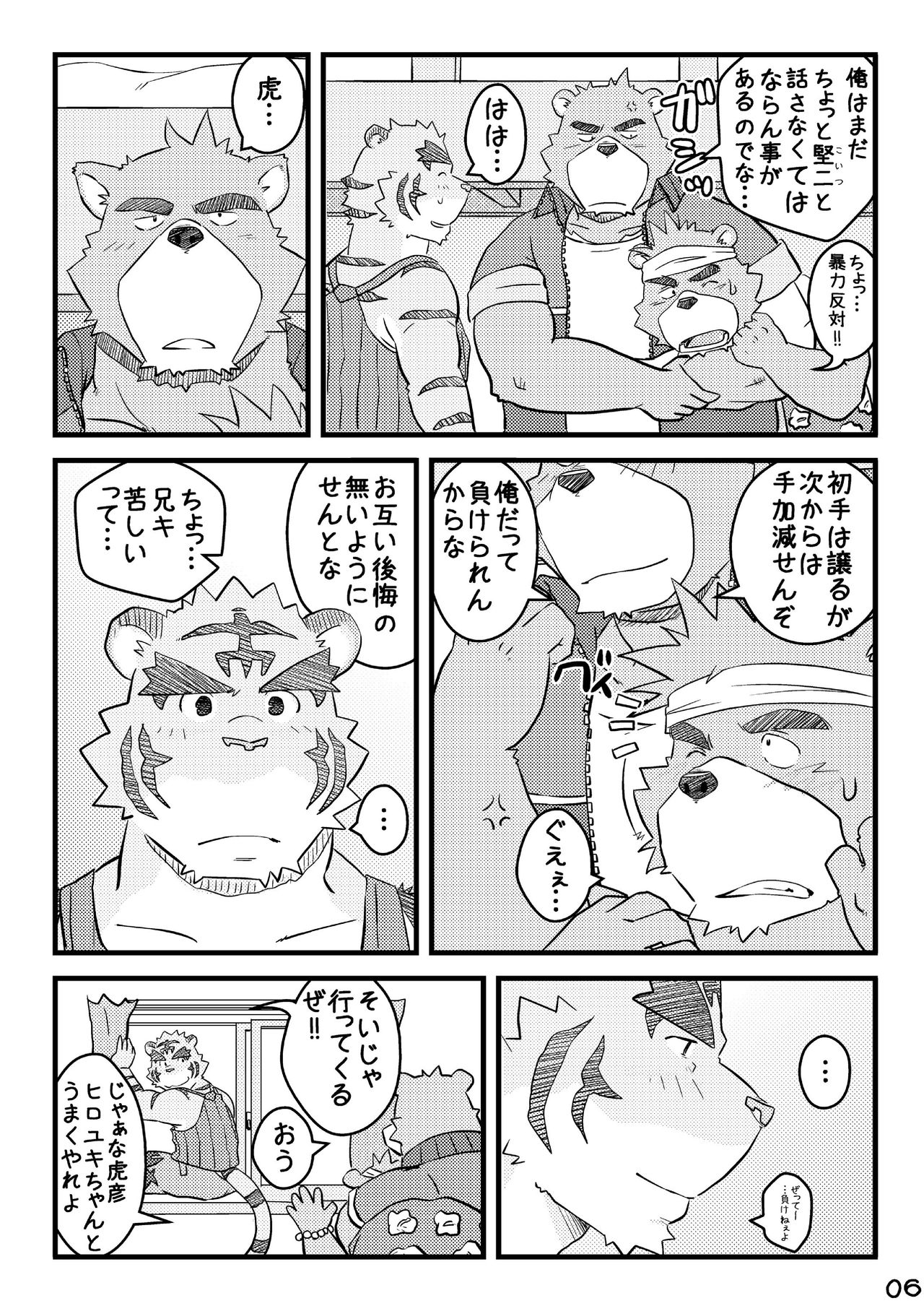 “Kurikaesu Natsu” Bunki Episode Sono 1 Juuichi &amp; Kenji-hen “Gaki no Koro no Kioku” page 5 full