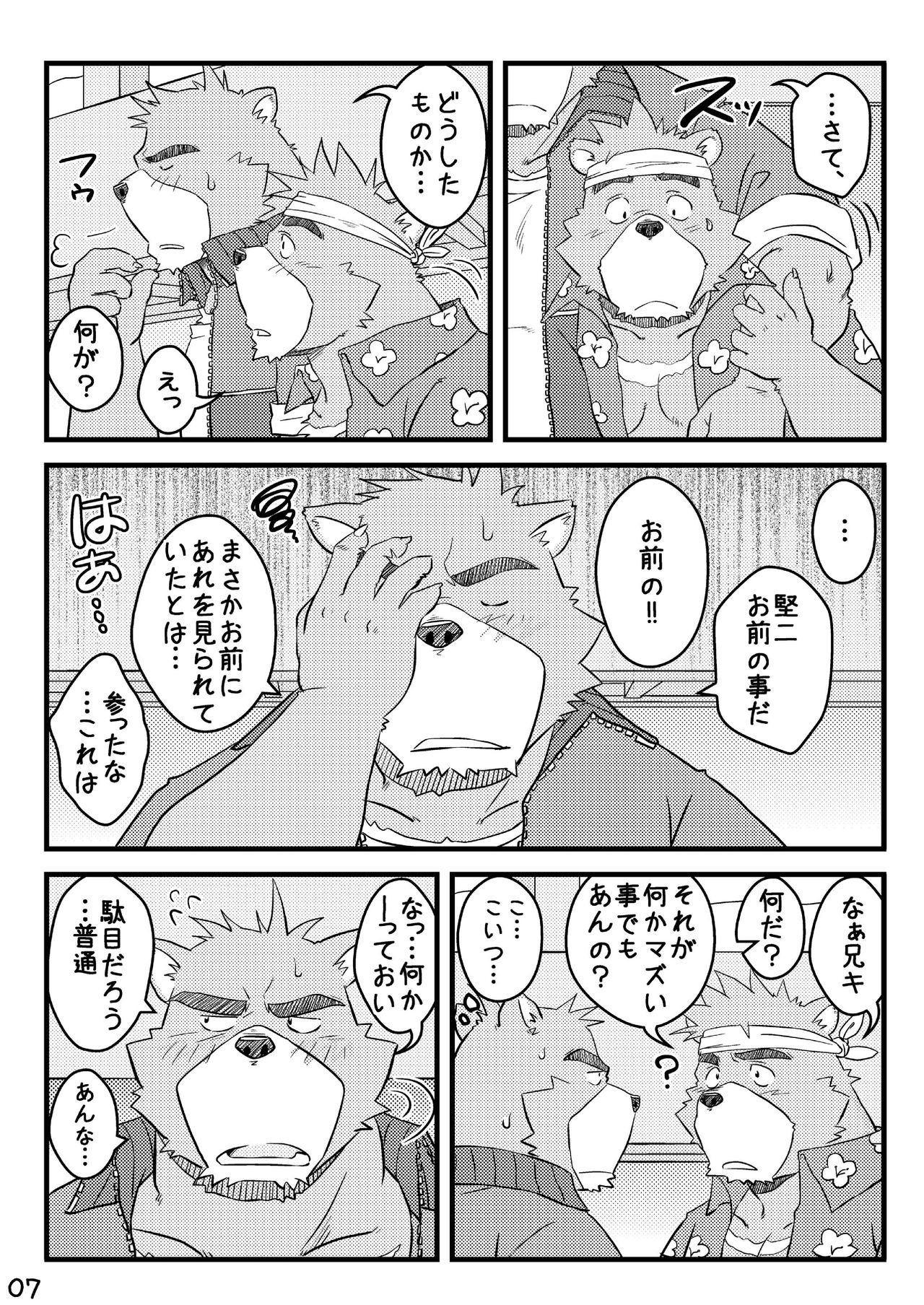 “Kurikaesu Natsu” Bunki Episode Sono 1 Juuichi &amp; Kenji-hen “Gaki no Koro no Kioku” page 6 full