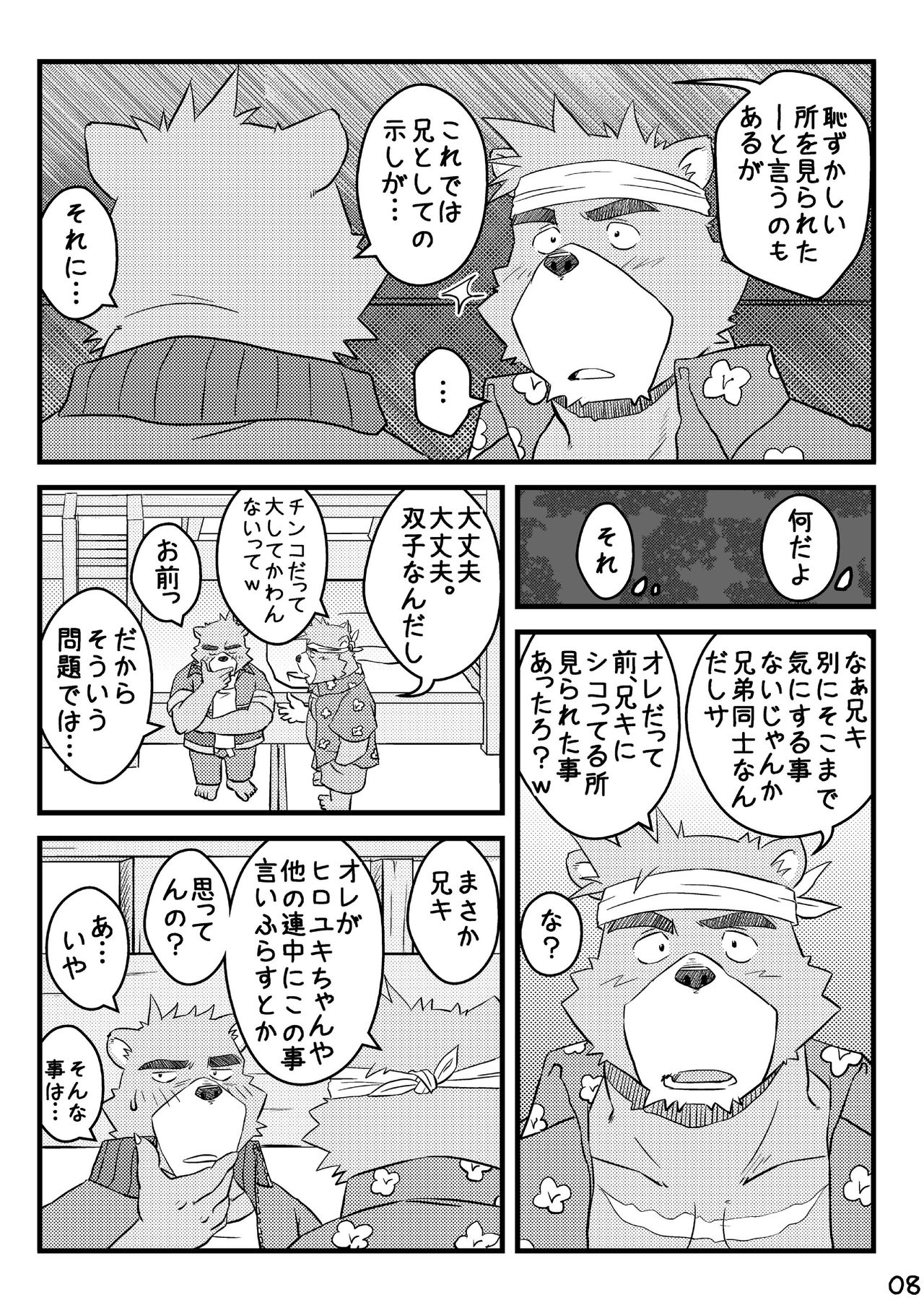 “Kurikaesu Natsu” Bunki Episode Sono 1 Juuichi &amp; Kenji-hen “Gaki no Koro no Kioku” page 7 full