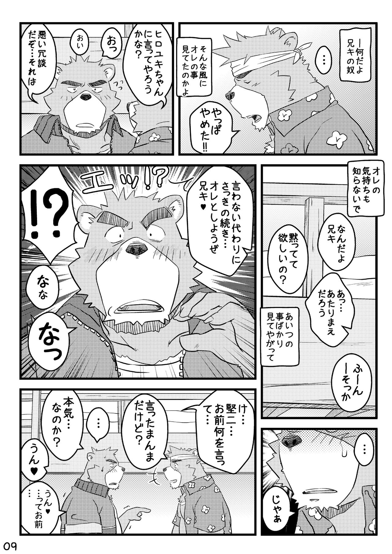 “Kurikaesu Natsu” Bunki Episode Sono 1 Juuichi &amp; Kenji-hen “Gaki no Koro no Kioku” page 8 full