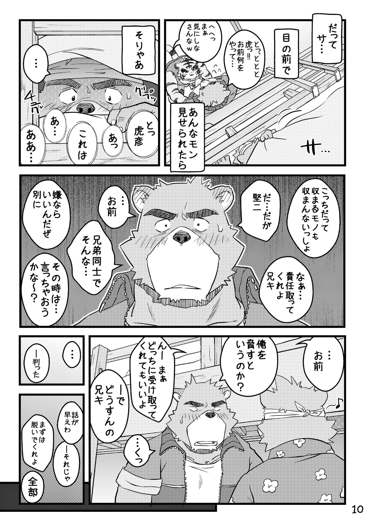 “Kurikaesu Natsu” Bunki Episode Sono 1 Juuichi &amp; Kenji-hen “Gaki no Koro no Kioku” page 9 full