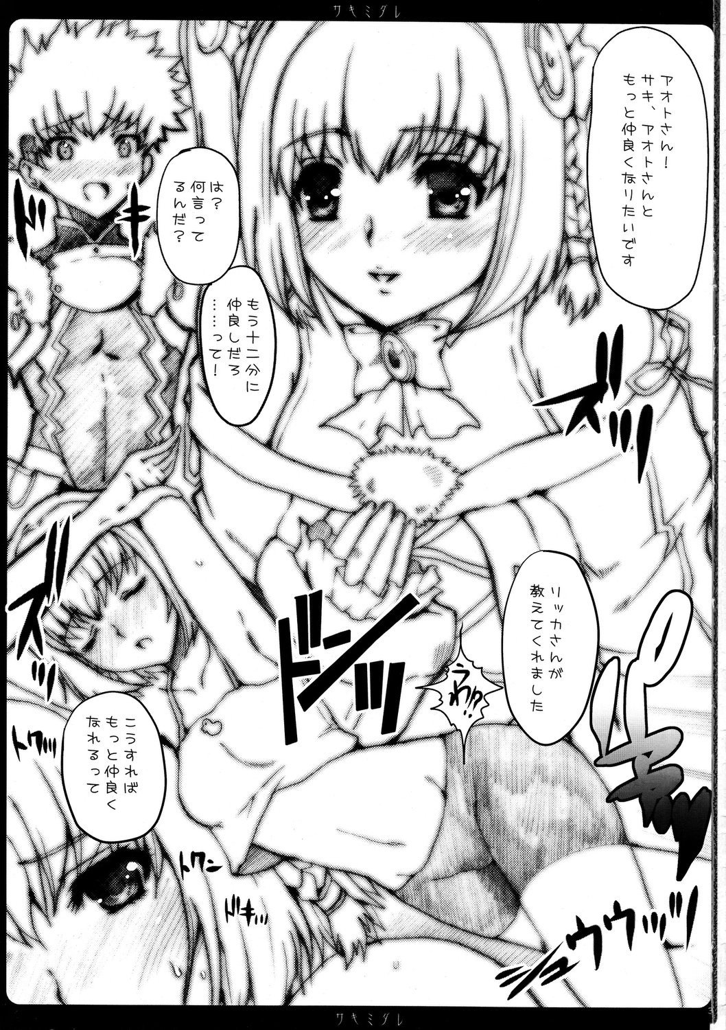 Sakimidare page 2 full
