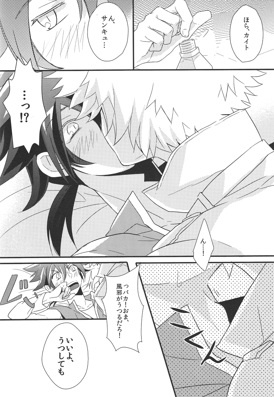 Kimi no Taion Boku no Netsu page 6 full