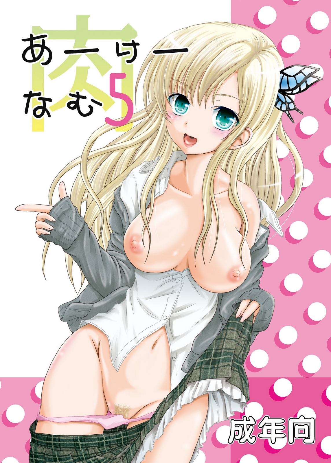 ARCANUMS 5 Niku page 1 full