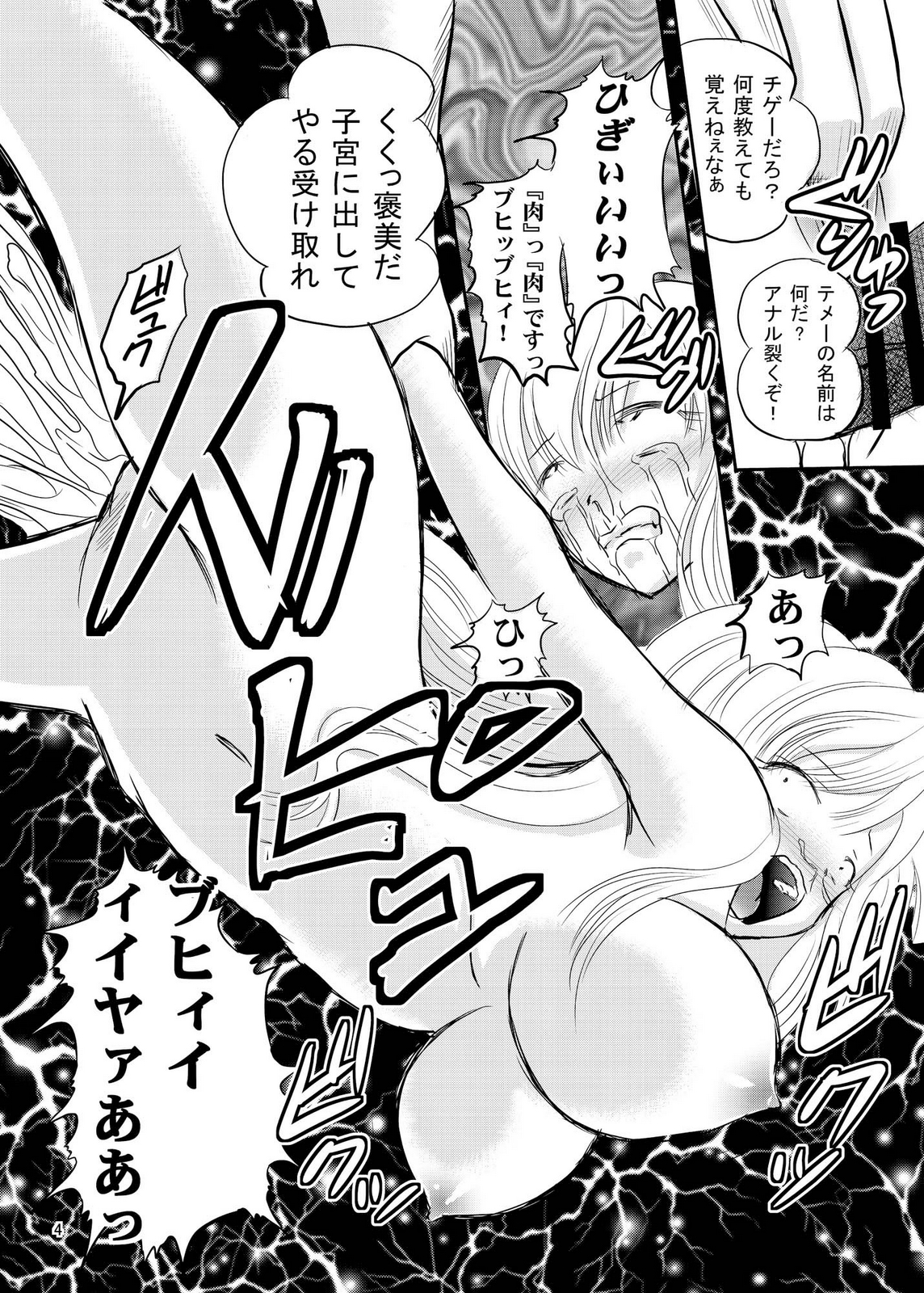 ARCANUMS 5 Niku page 4 full