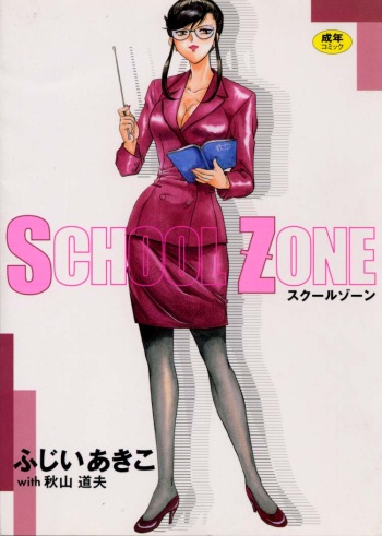 SCHOOL ZONE cover