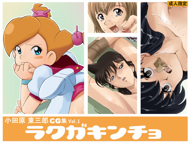 RAKUGAKINCYO page 1 full