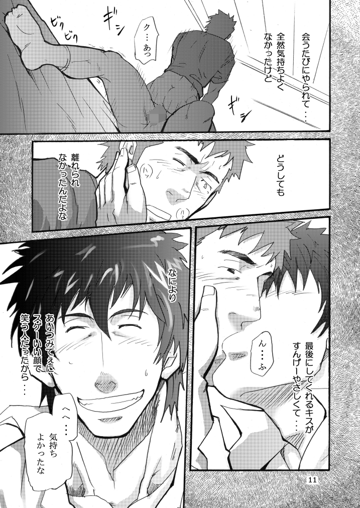 Shouka Dou 02 page 10 full